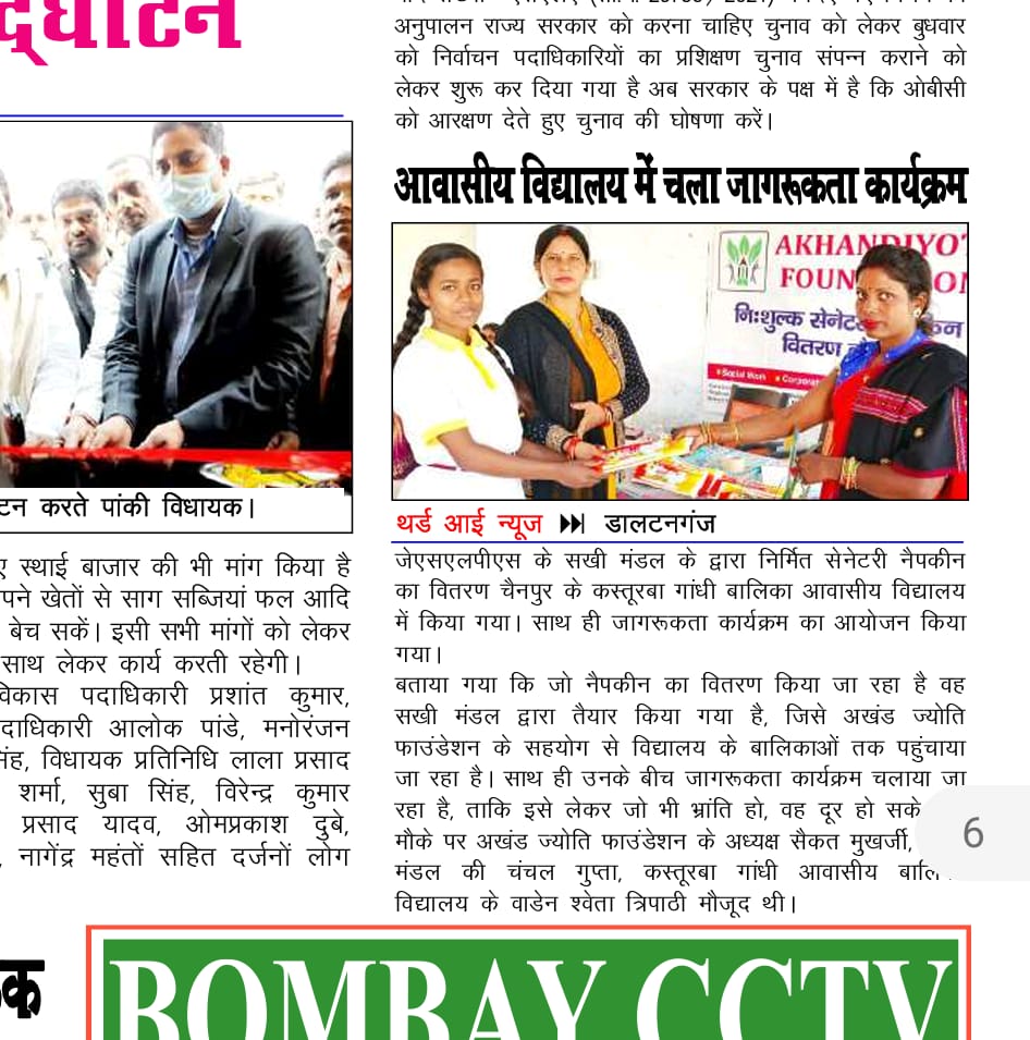 Akhandjyoti Foundation